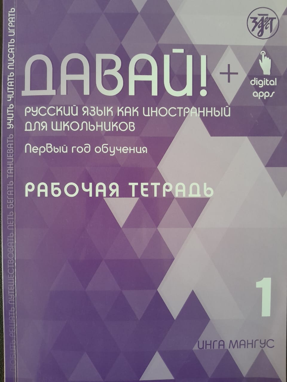 ДАВАЙ! - 1